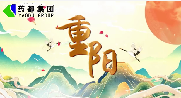 九九重陽，福壽綿長！