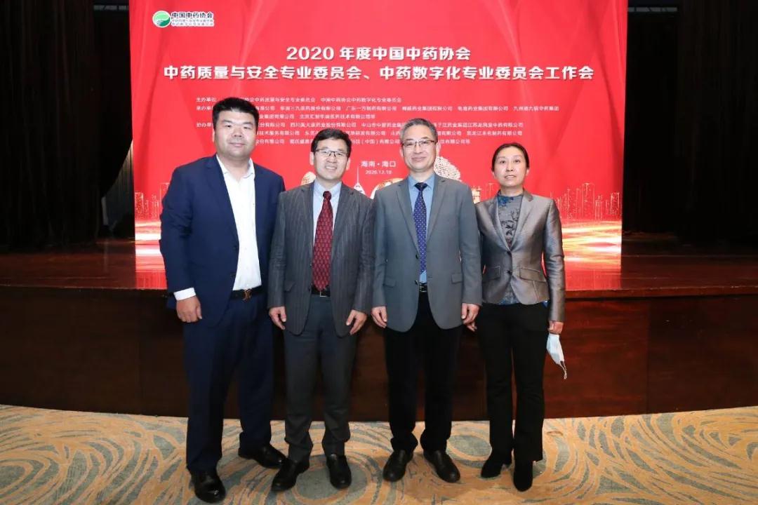藥都集團總經(jīng)理李龍出席2020年中藥質(zhì)量與安全風險防控論壇暨專委會年會