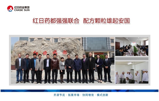 紅日藥都強(qiáng)強(qiáng)聯(lián)合，配方顆粒雄起安國